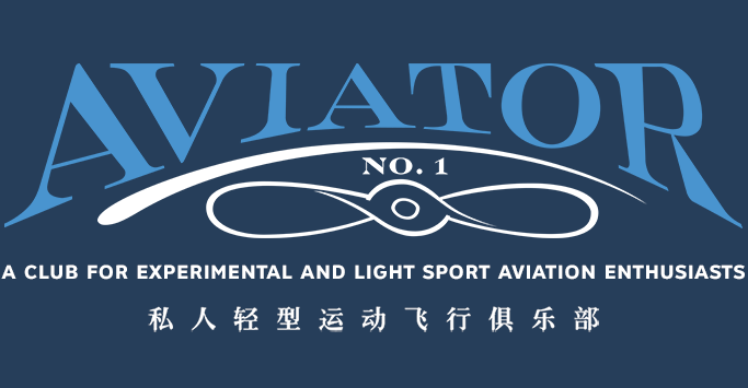 Aviator No. 1 - a club for experimental and light sport aviation enthusiasts - 私人轻型运动飞行俱乐部